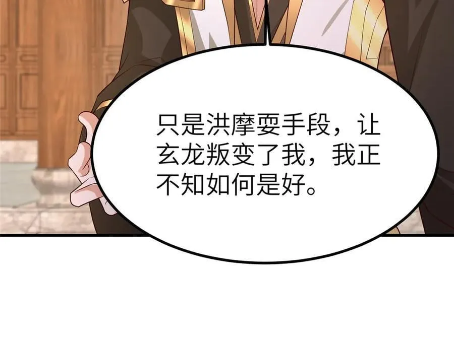 461 炼狱山玄龙 第36页