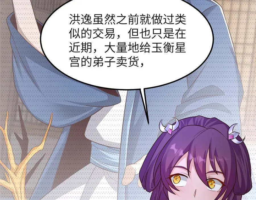461 炼狱山玄龙 第43页