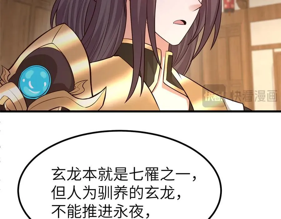 461 炼狱山玄龙 第46页