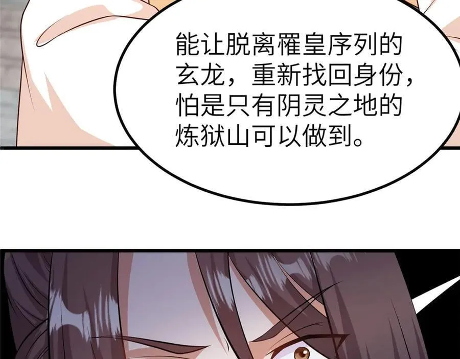 461 炼狱山玄龙 第54页