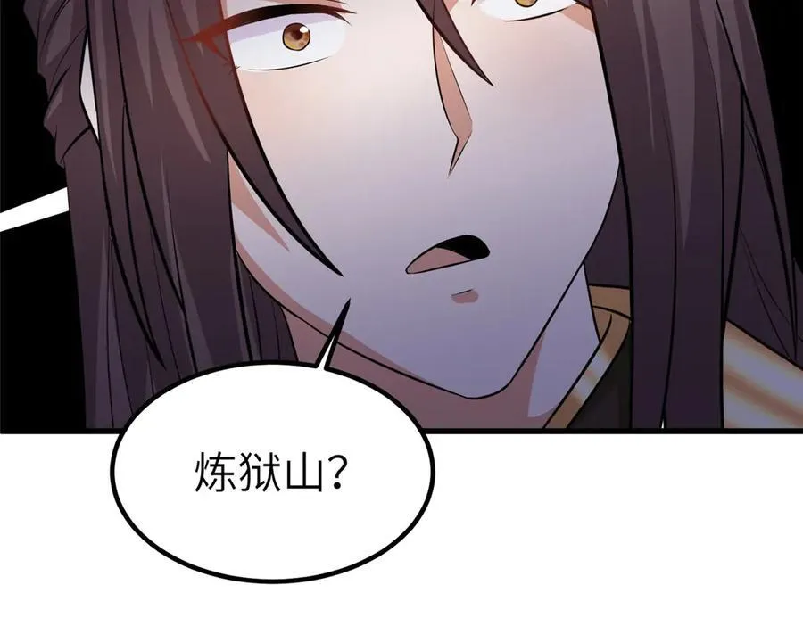 461 炼狱山玄龙 第55页