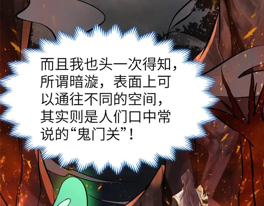 461 炼狱山玄龙 第60页
