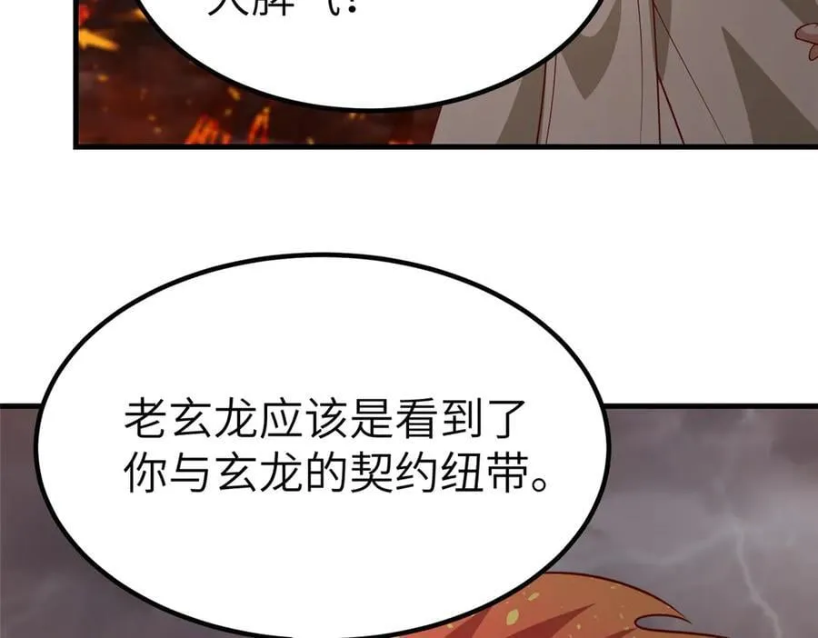 461 炼狱山玄龙 第104页