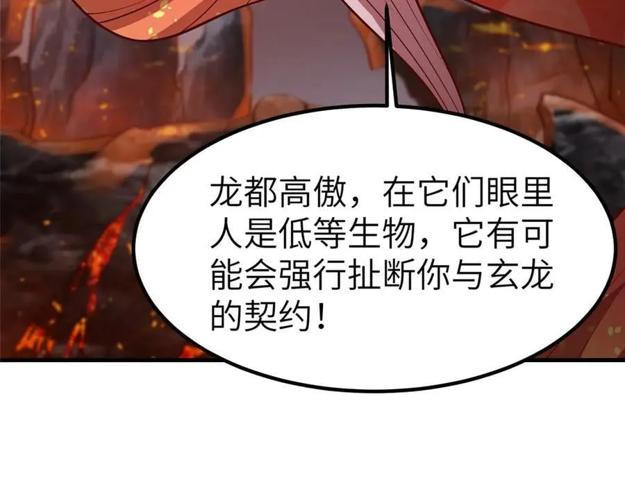 461 炼狱山玄龙 第106页