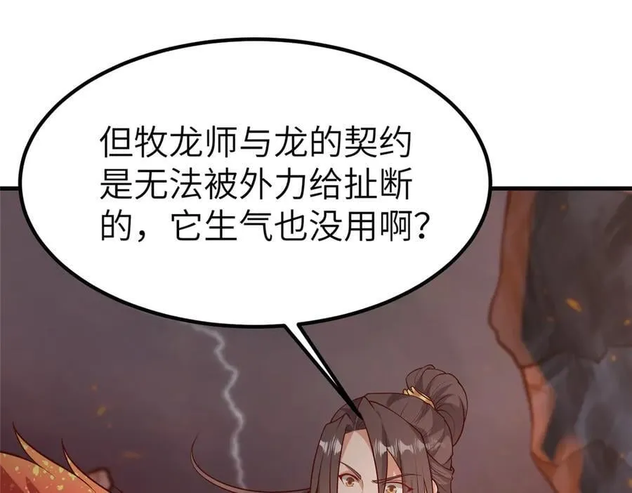 461 炼狱山玄龙 第107页