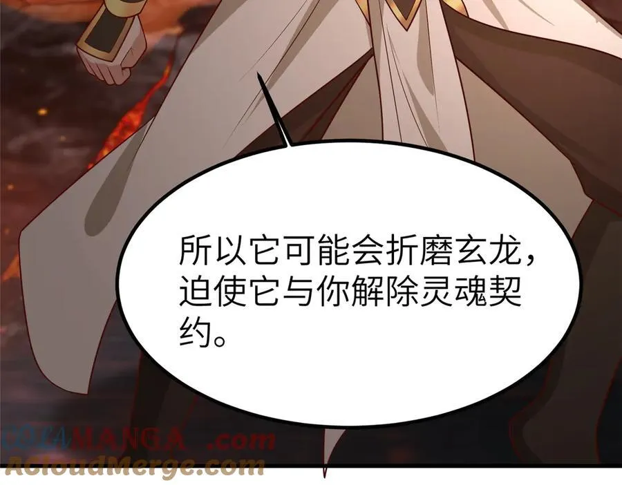 461 炼狱山玄龙 第109页