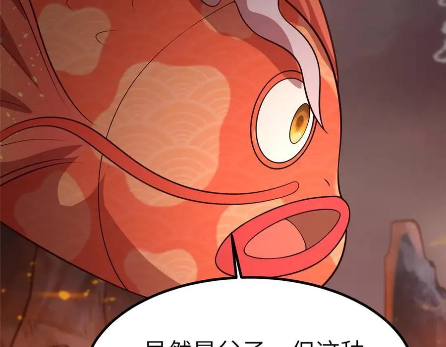 461 炼狱山玄龙 第111页