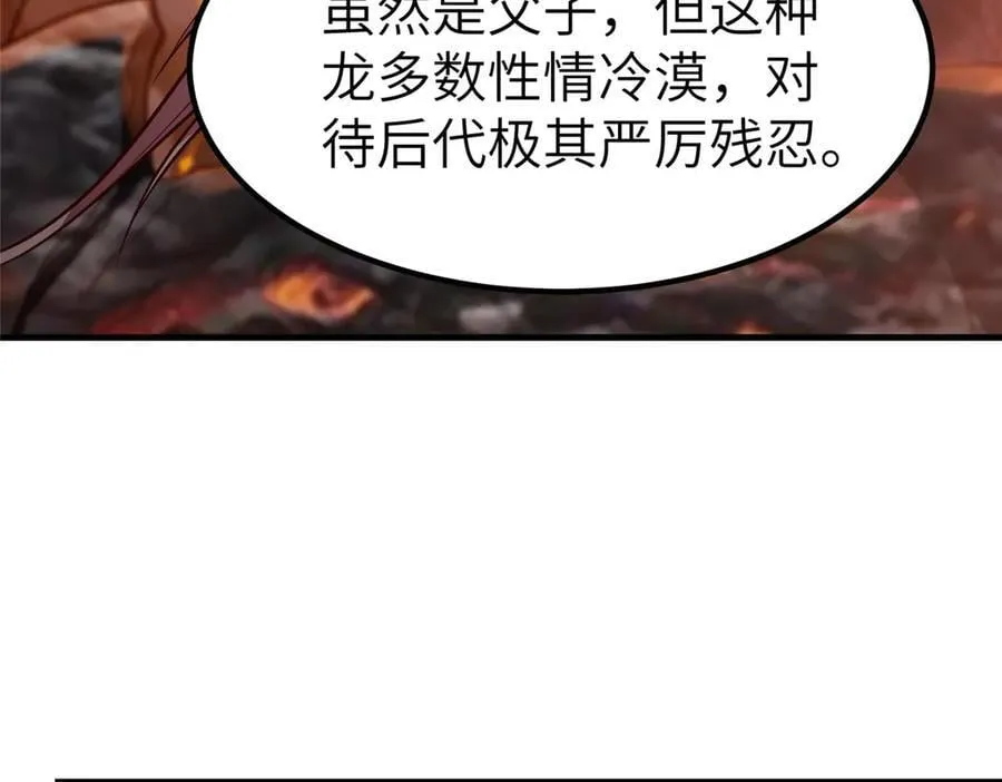 461 炼狱山玄龙 第112页