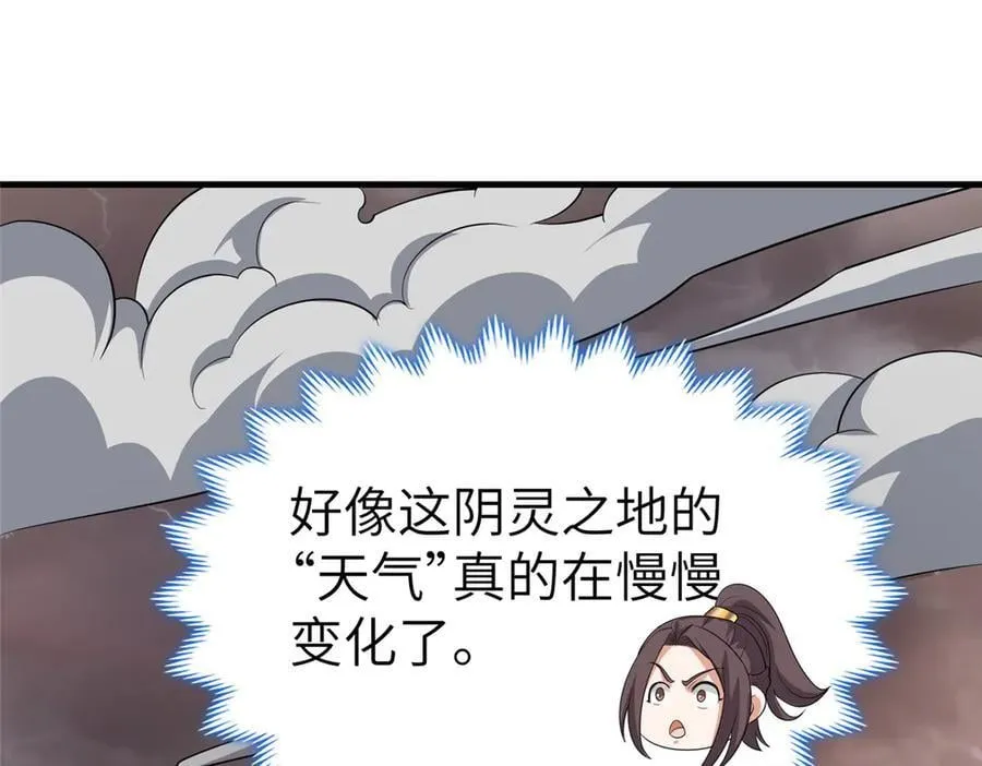 463 阴灵天气的主导者 第99页