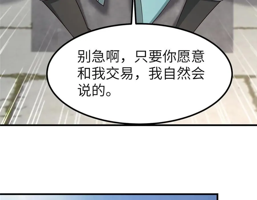 464 遭遇胁迫 第116页