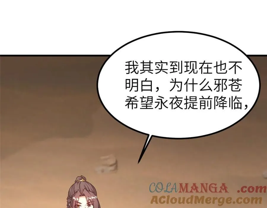 470 永夜降临 第5页