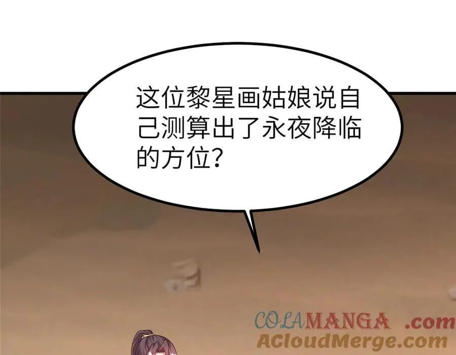 470 永夜降临 第21页
