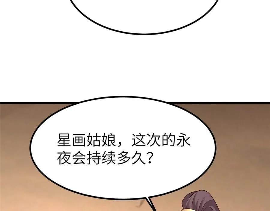 470 永夜降临 第28页