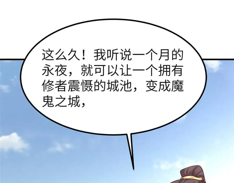 470 永夜降临 第31页