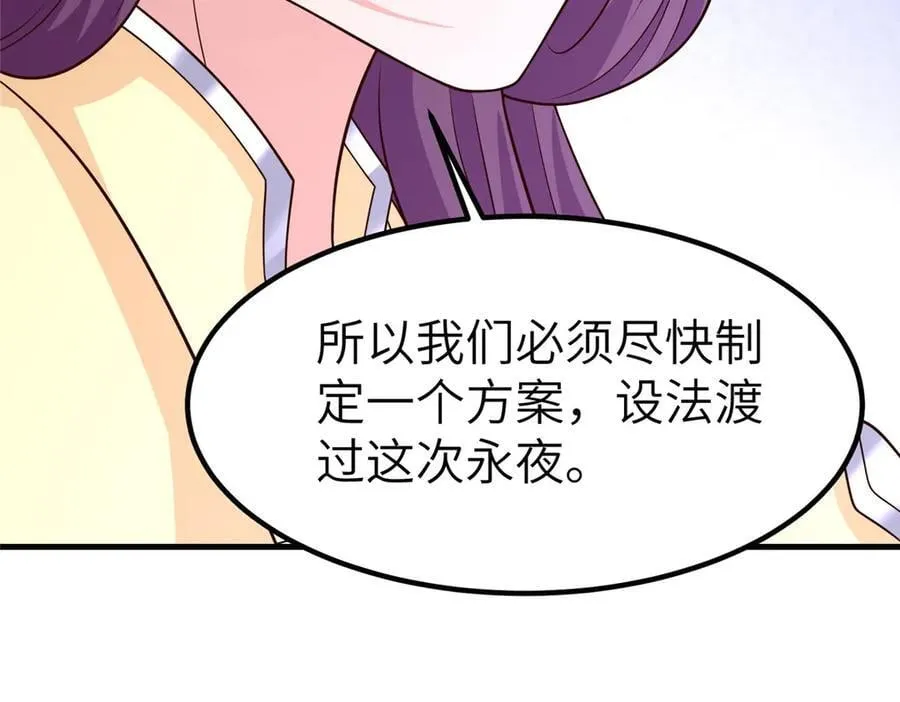 470 永夜降临 第35页