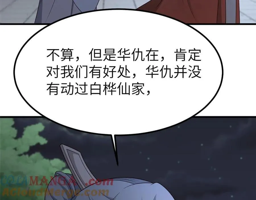 473 雾中奇遇 第21页