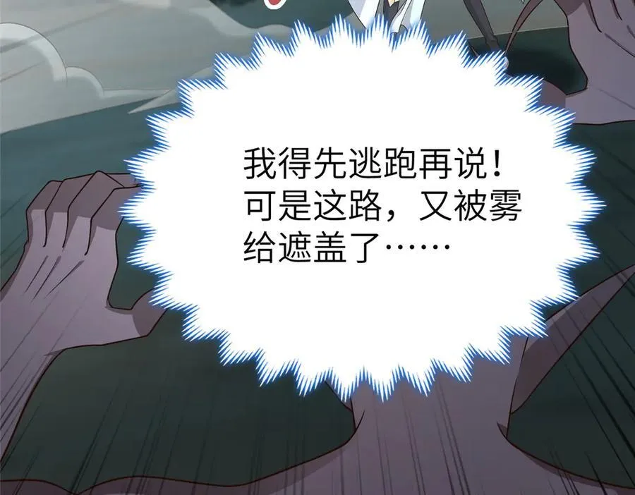 473 雾中奇遇 第90页