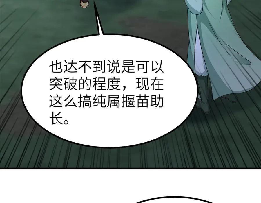 475 小金龙突破 第7页