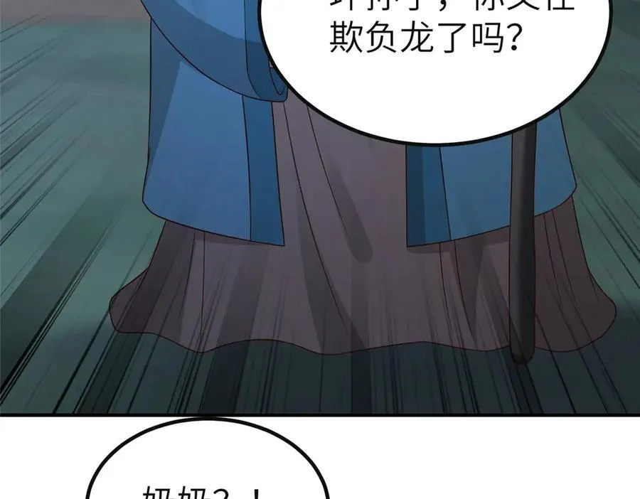478 玉竹奶奶 第14页