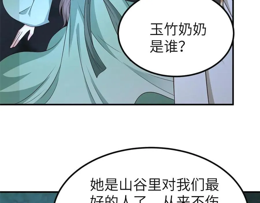 478 玉竹奶奶 第20页