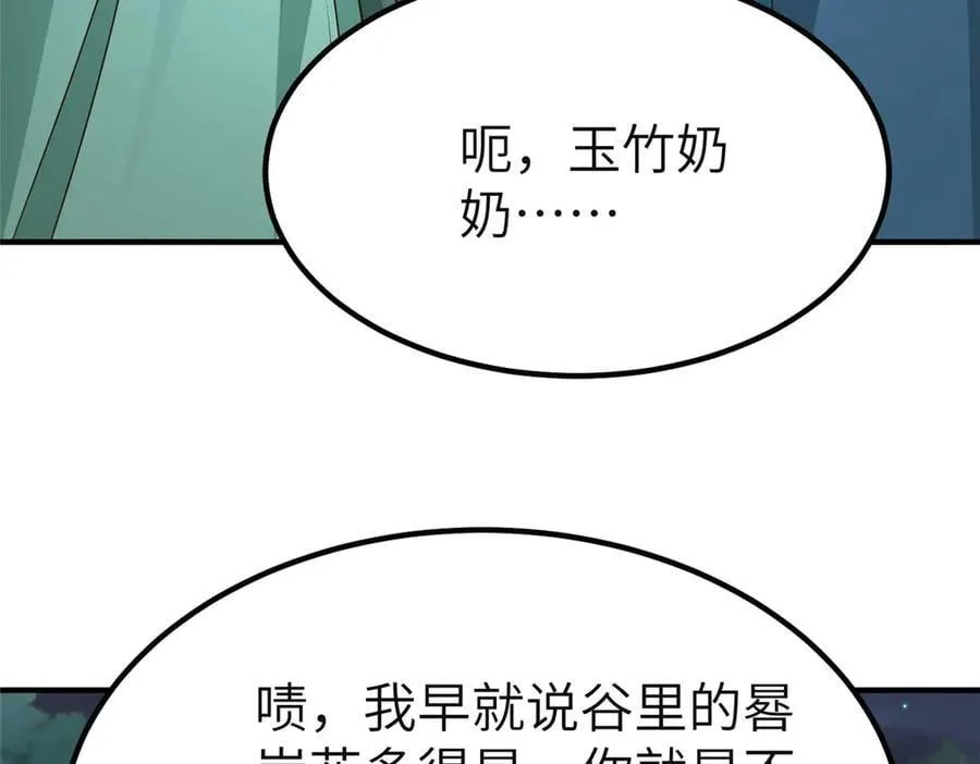 478 玉竹奶奶 第32页