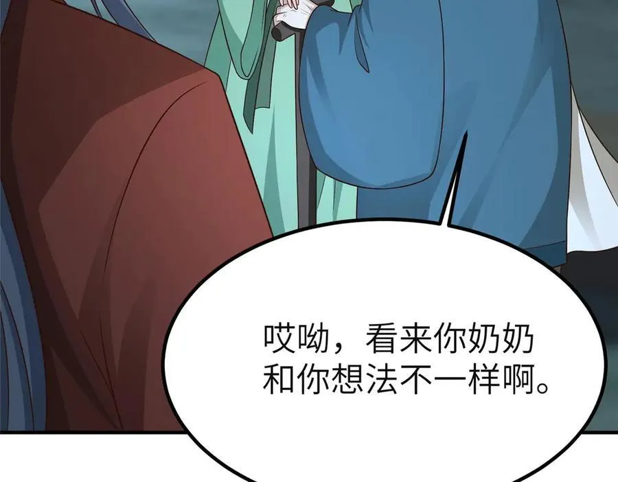 478 玉竹奶奶 第35页