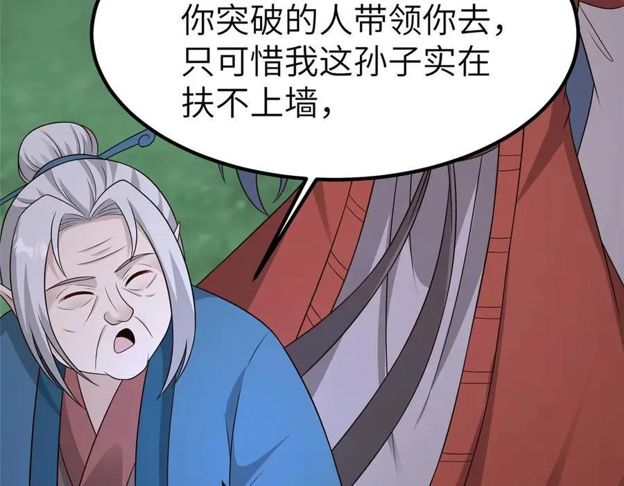 478 玉竹奶奶 第51页