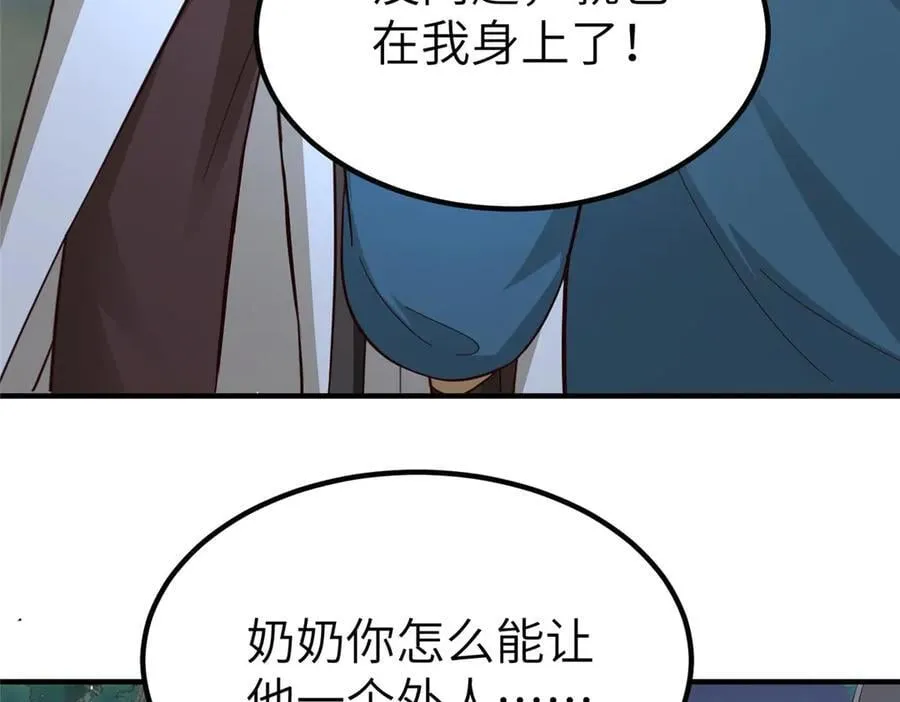 478 玉竹奶奶 第64页