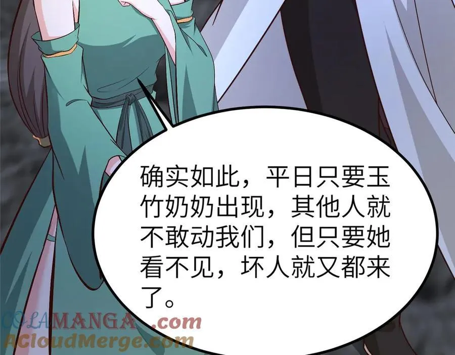 478 玉竹奶奶 第89页