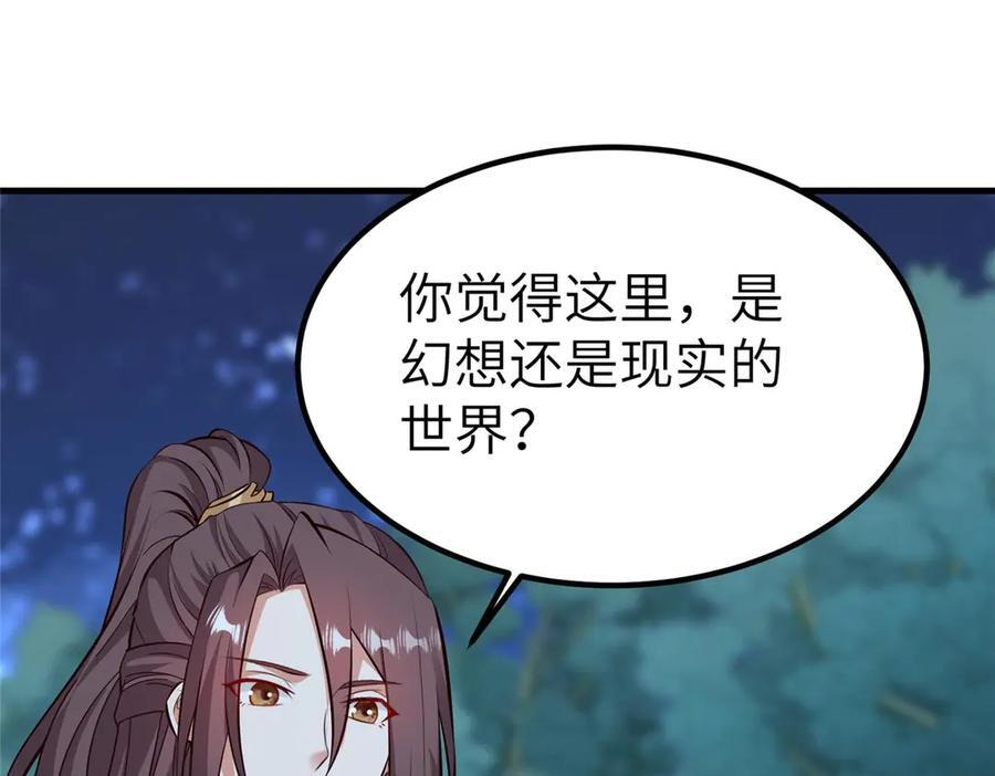481 伪龙之境 第23页