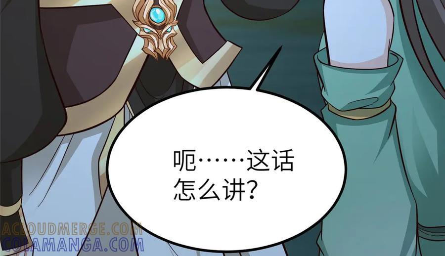 481 伪龙之境 第25页