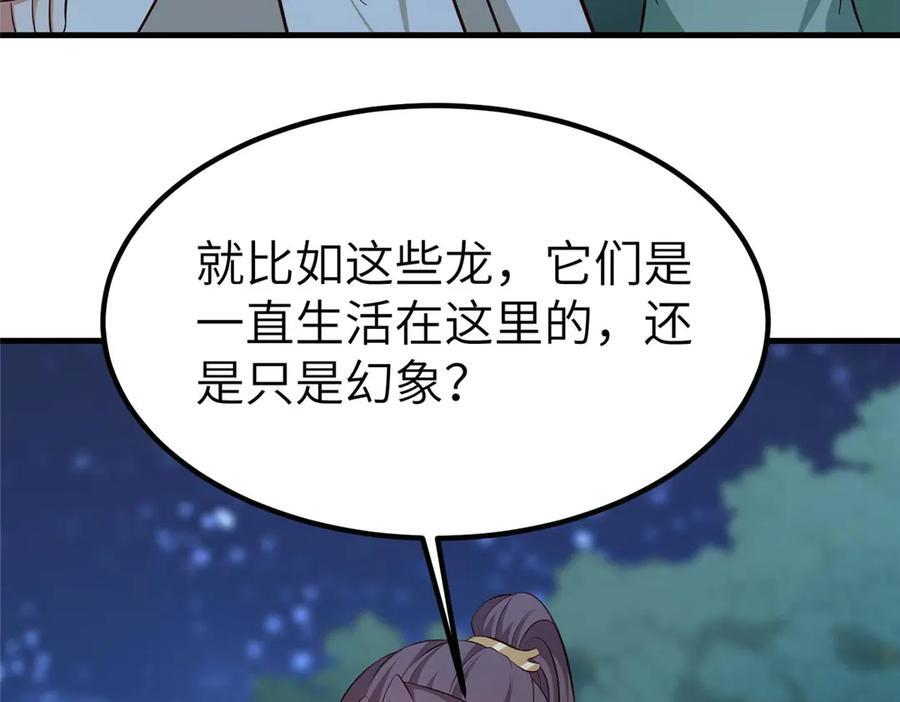 481 伪龙之境 第26页