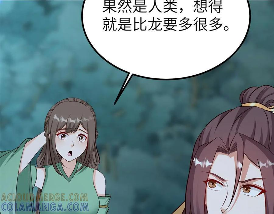 481 伪龙之境 第33页