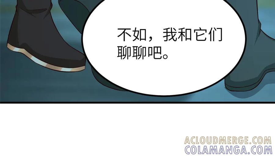 481 伪龙之境 第37页
