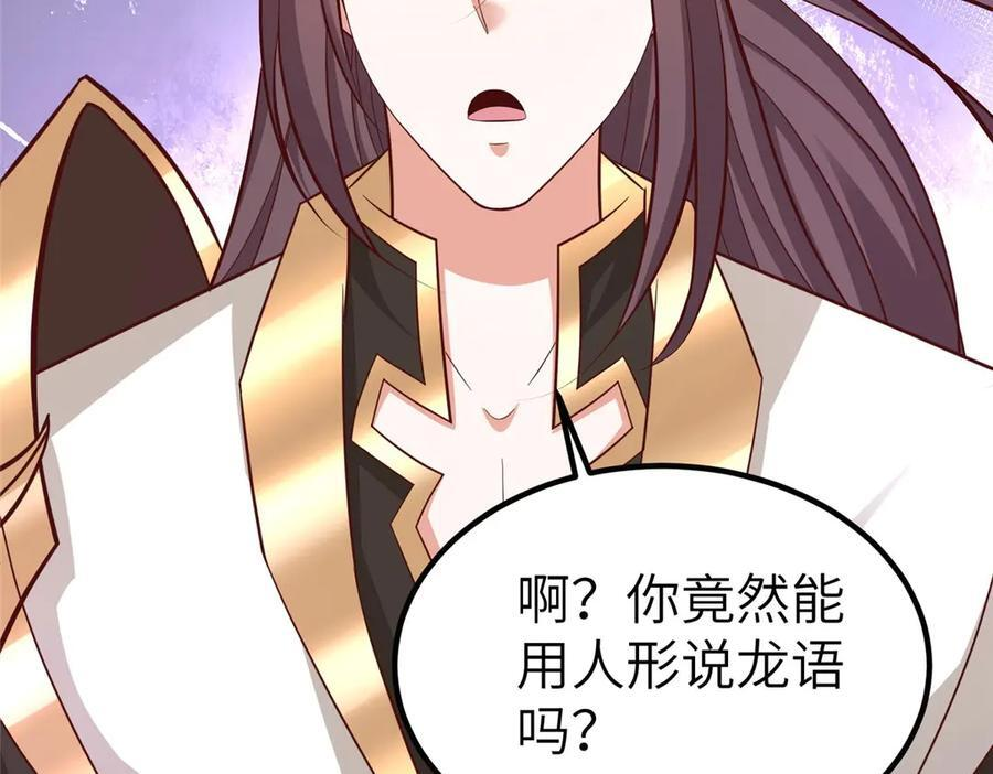 481 伪龙之境 第42页