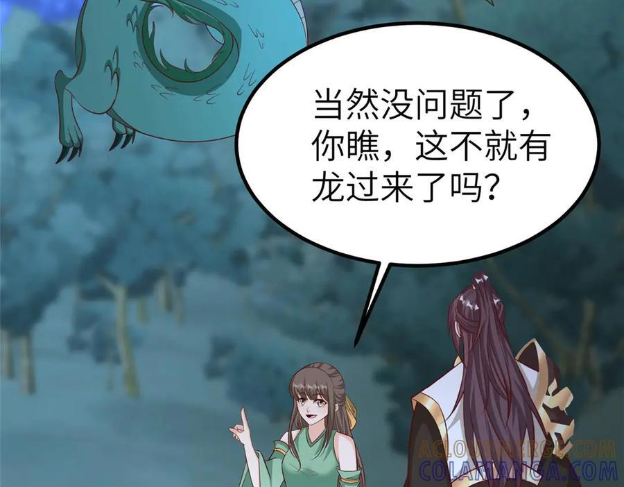 481 伪龙之境 第45页