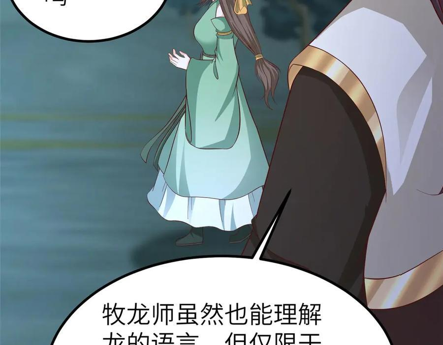 481 伪龙之境 第50页