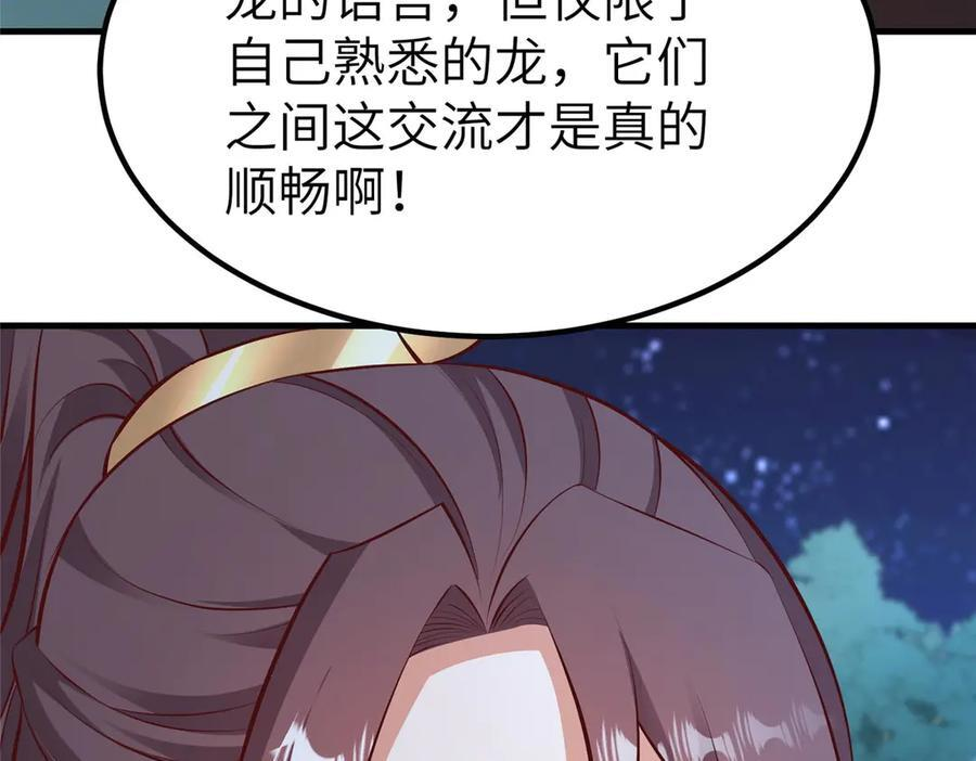 481 伪龙之境 第51页