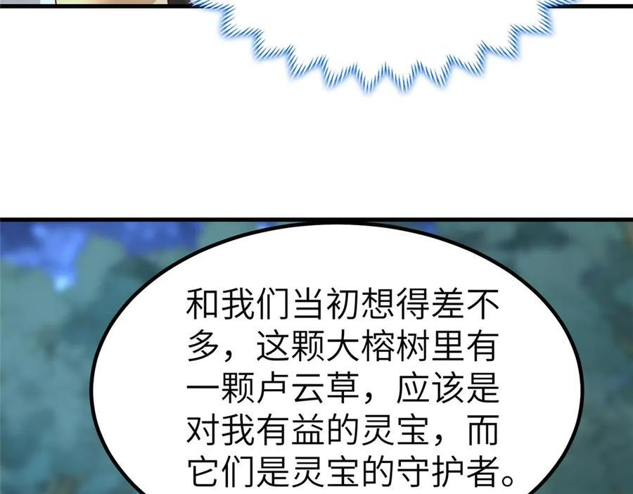 481 伪龙之境 第54页