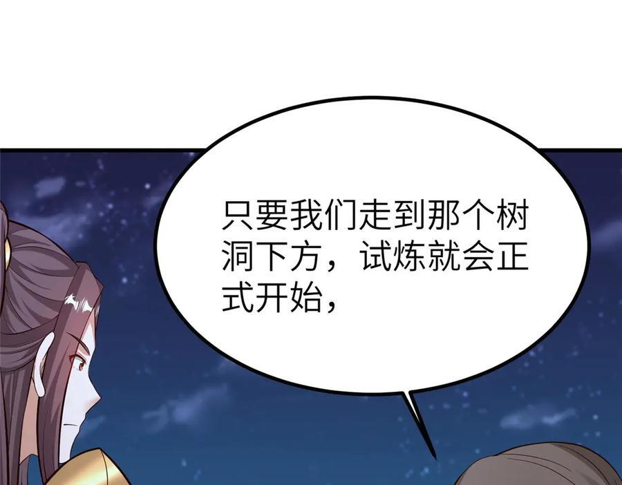 481 伪龙之境 第59页