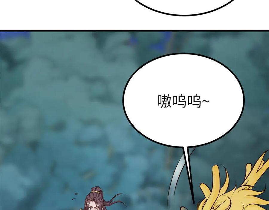 481 伪龙之境 第90页