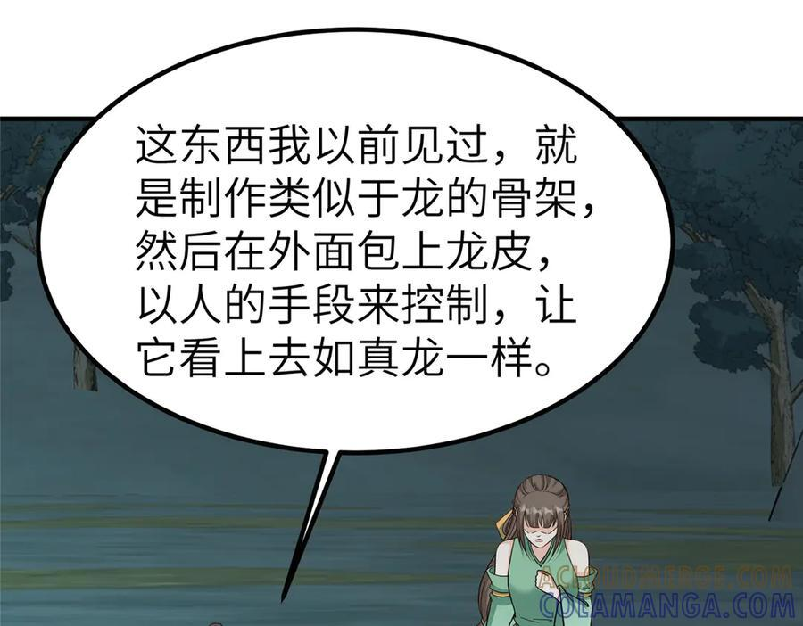 482 消失的同族 第5页