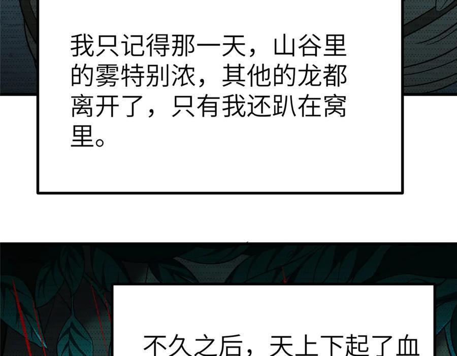 482 消失的同族 第86页