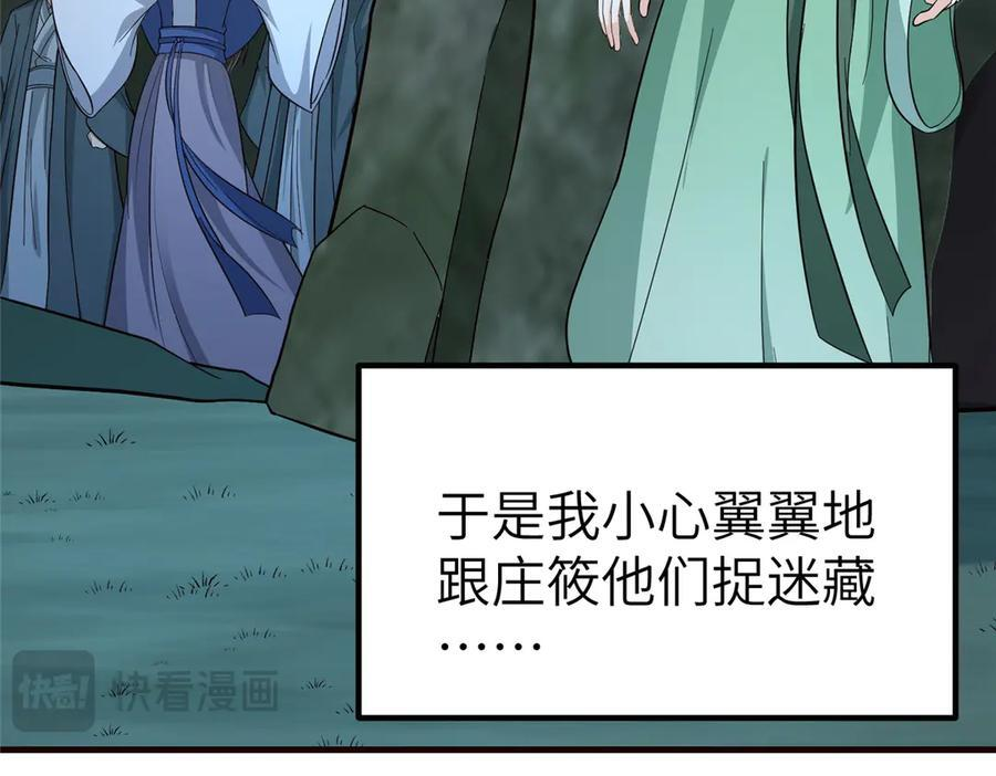 482 消失的同族 第96页