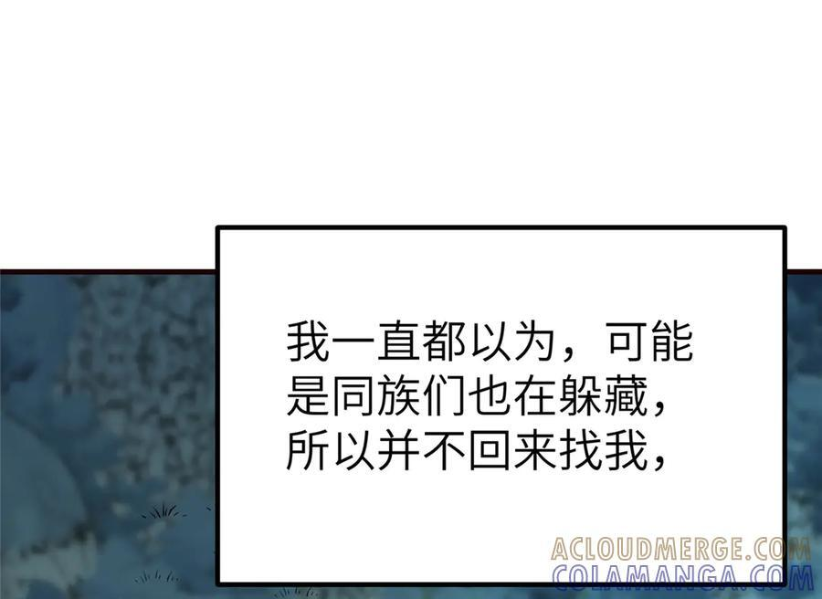 482 消失的同族 第97页