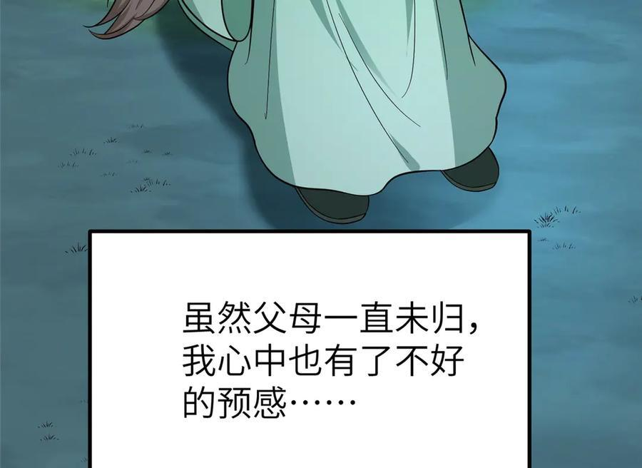 482 消失的同族 第99页