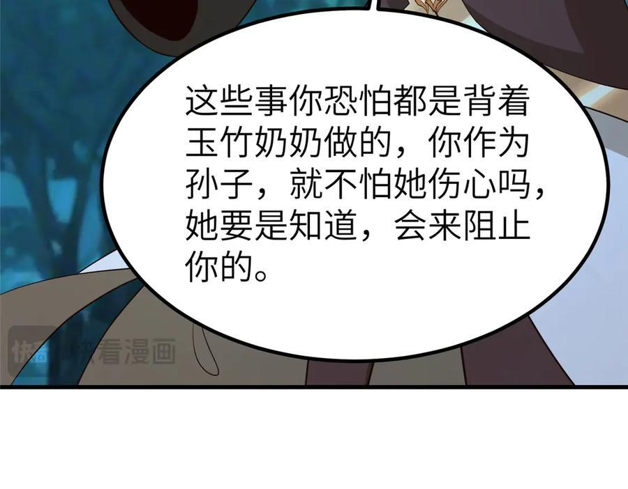 483 人族之怨 第75页