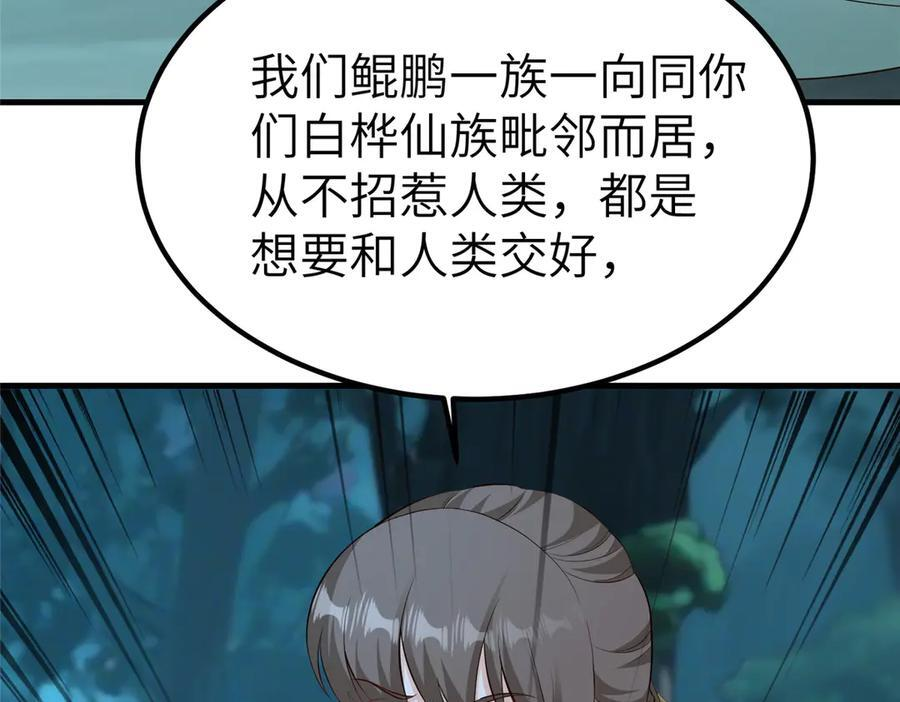 483 人族之怨 第83页