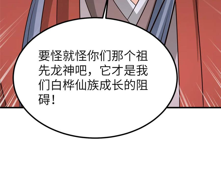 483 人族之怨 第90页
