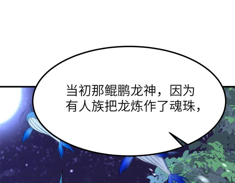 483 人族之怨 第92页